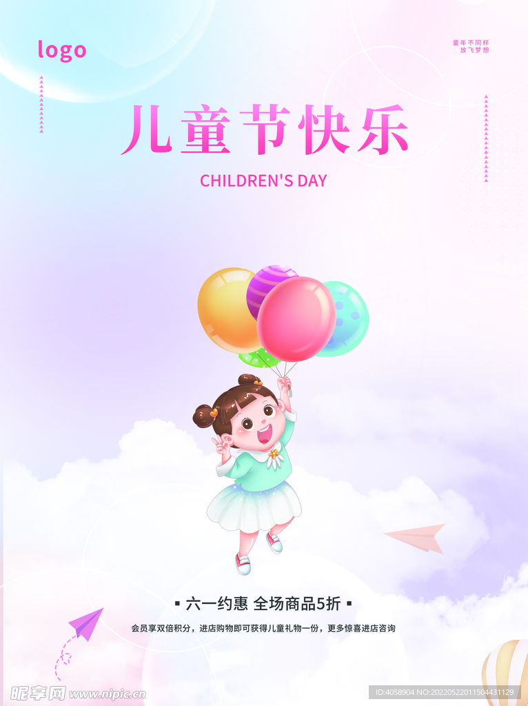 儿童节快乐