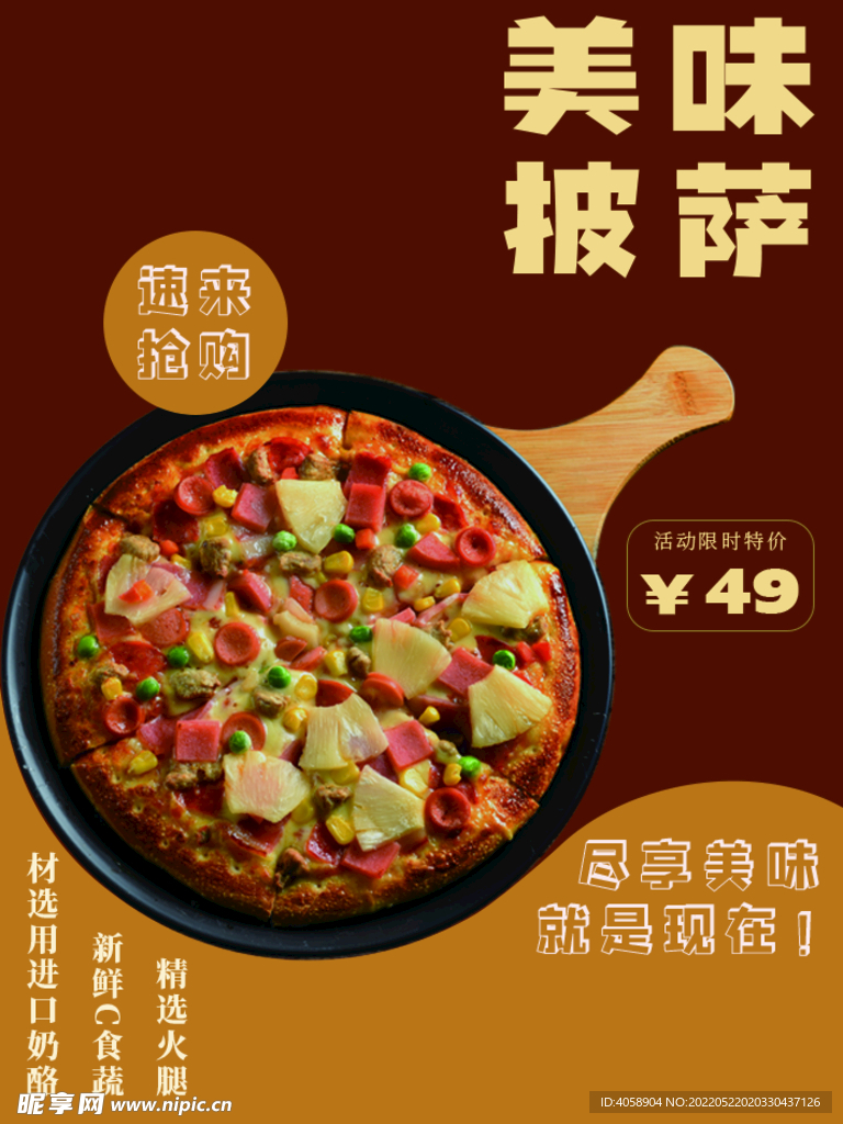 美味披萨