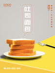 吐司面包