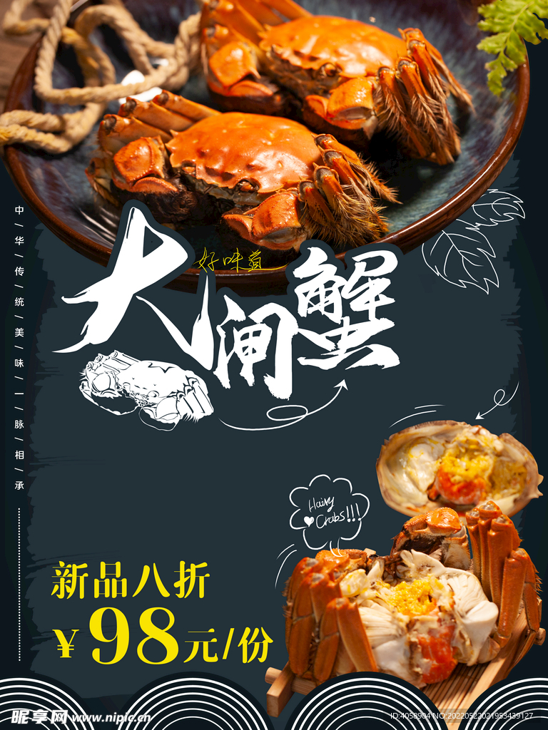 大闸蟹