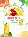 鲜榨果汁