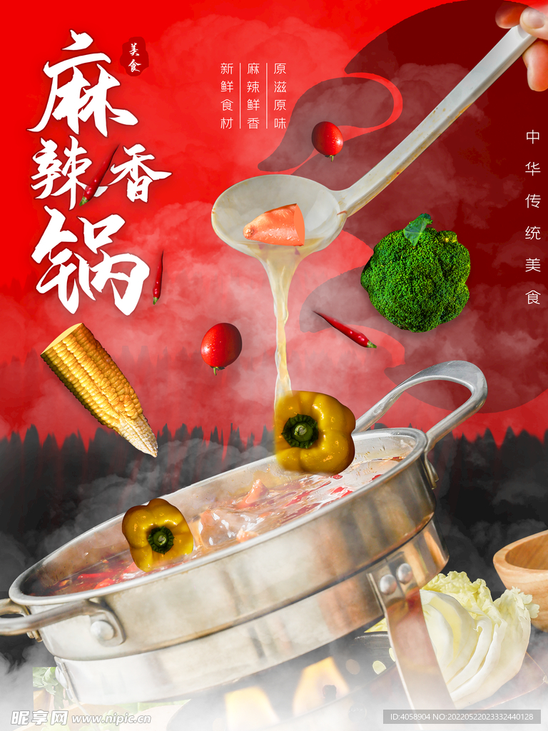 麻辣香锅