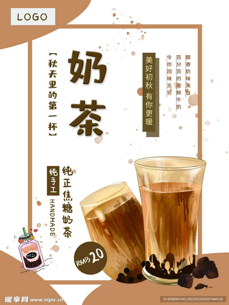 奶茶