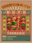 烧烤