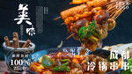 冷锅串串