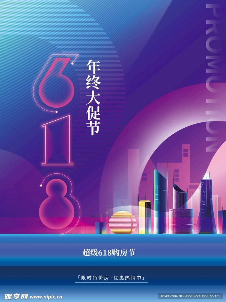 618年终促销