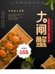 大闸蟹