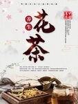 养生花茶