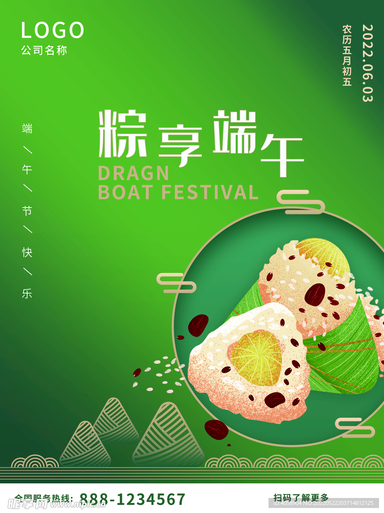 端午节