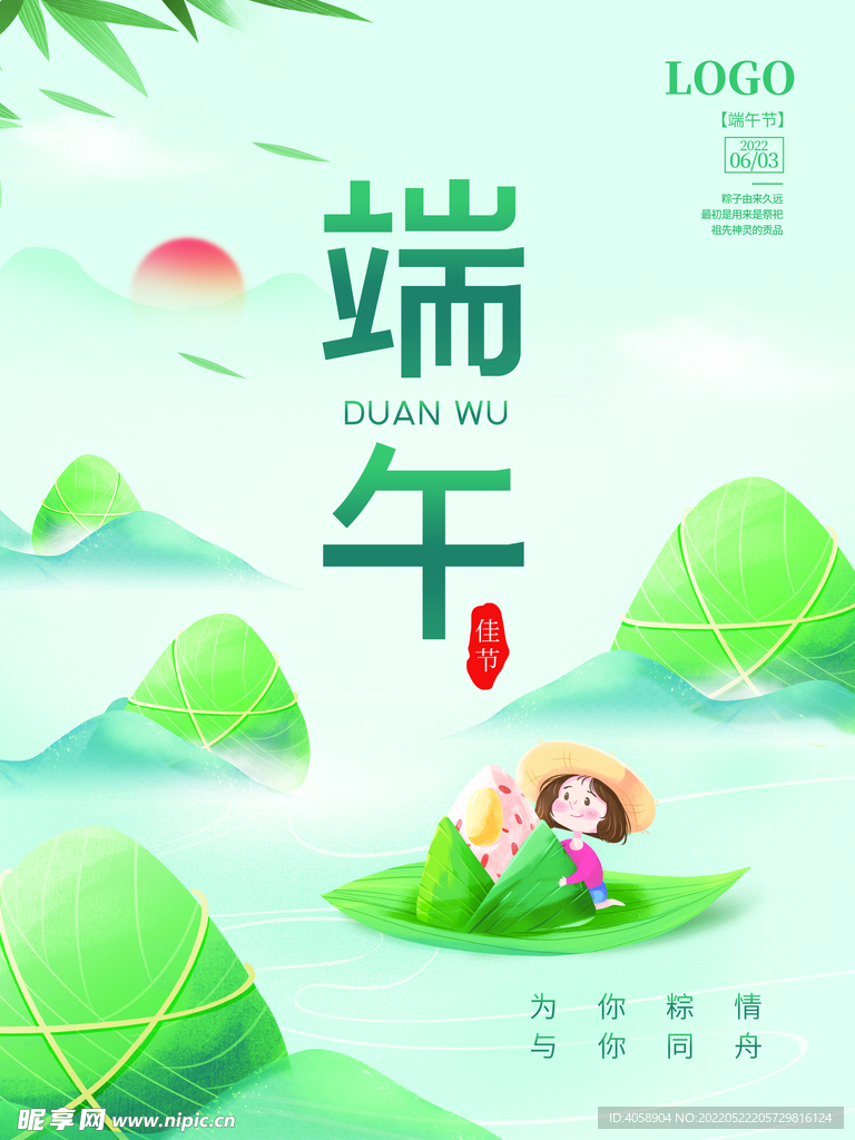 端午