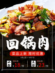 回锅肉