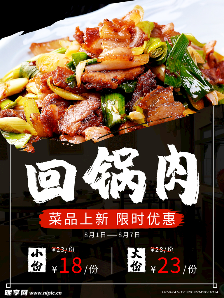 回锅肉