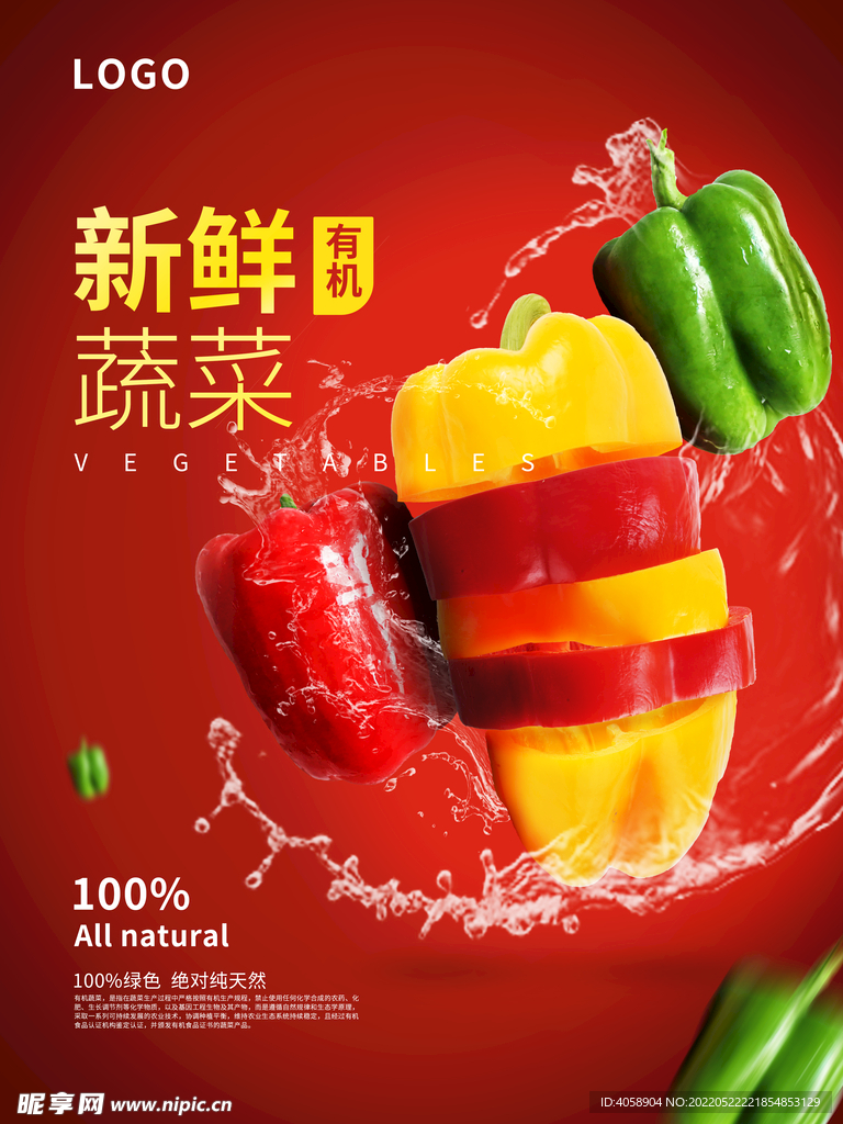 新鲜蔬菜