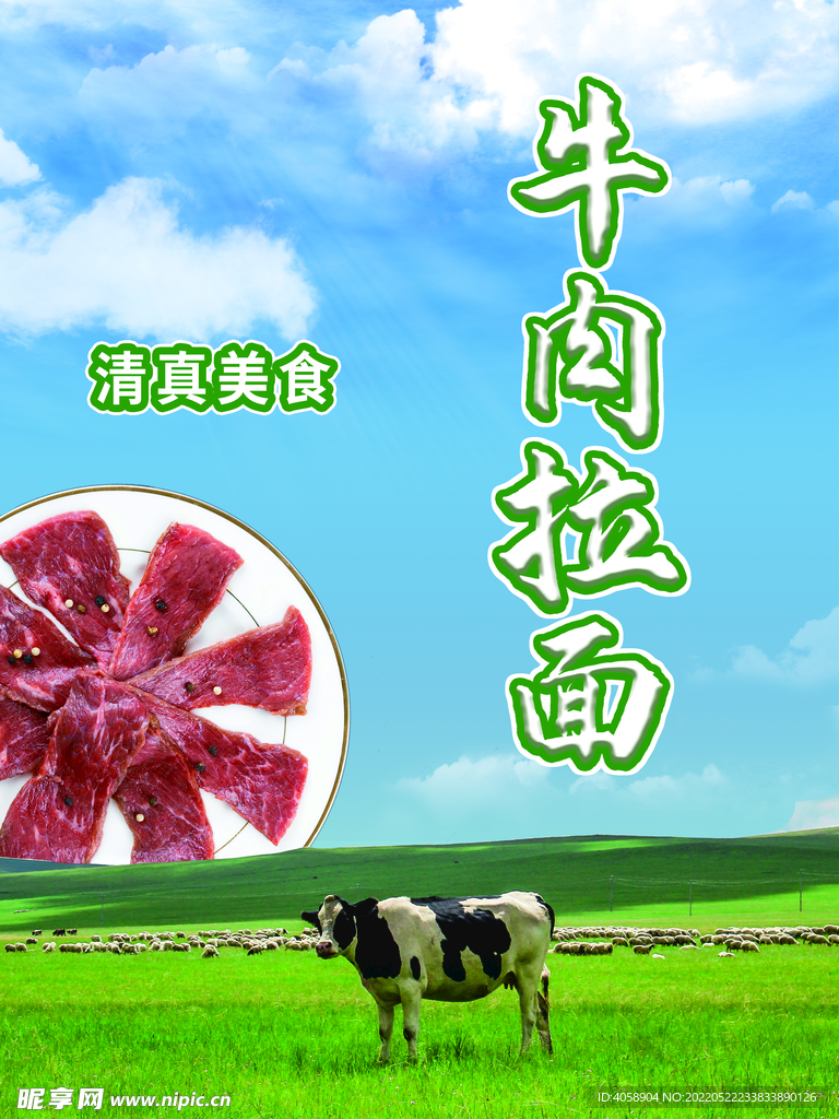 牛肉拉面