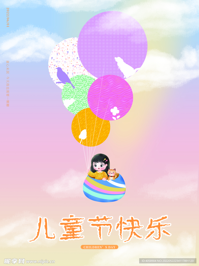 儿童节快乐