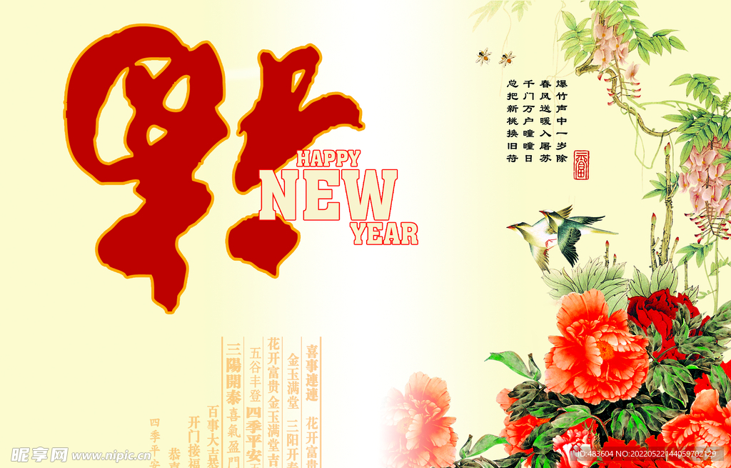 新年