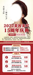 美容院15周年庆典促销展架