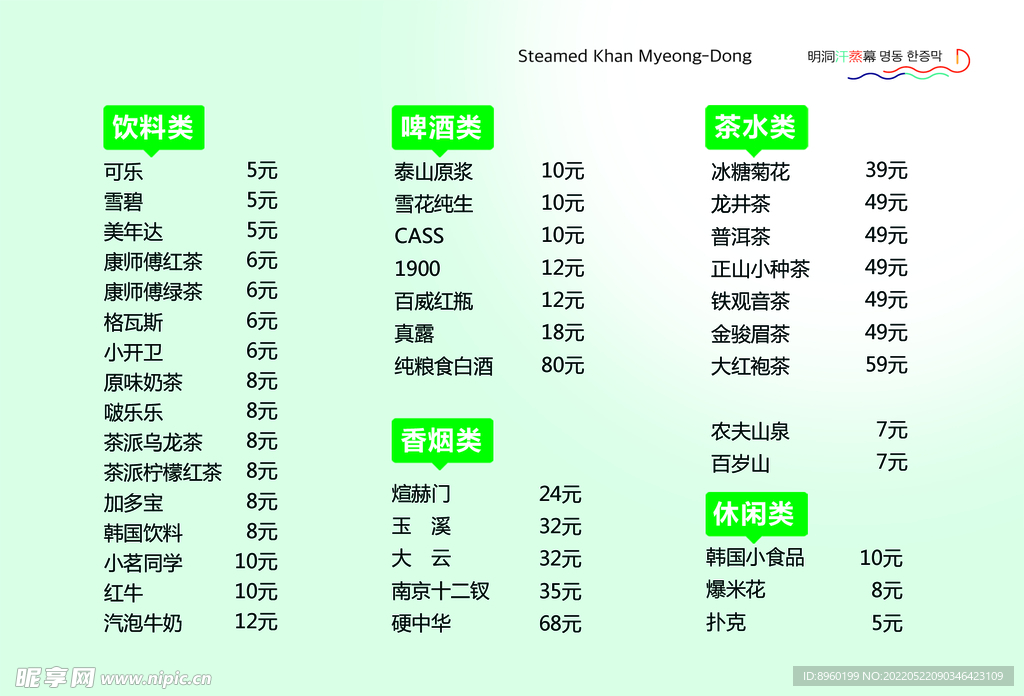 韩餐价格单