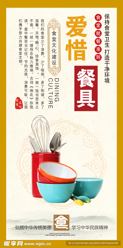 食堂文化爱惜餐具