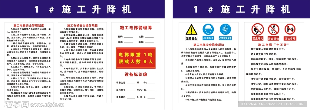 工程升降机安全守则
