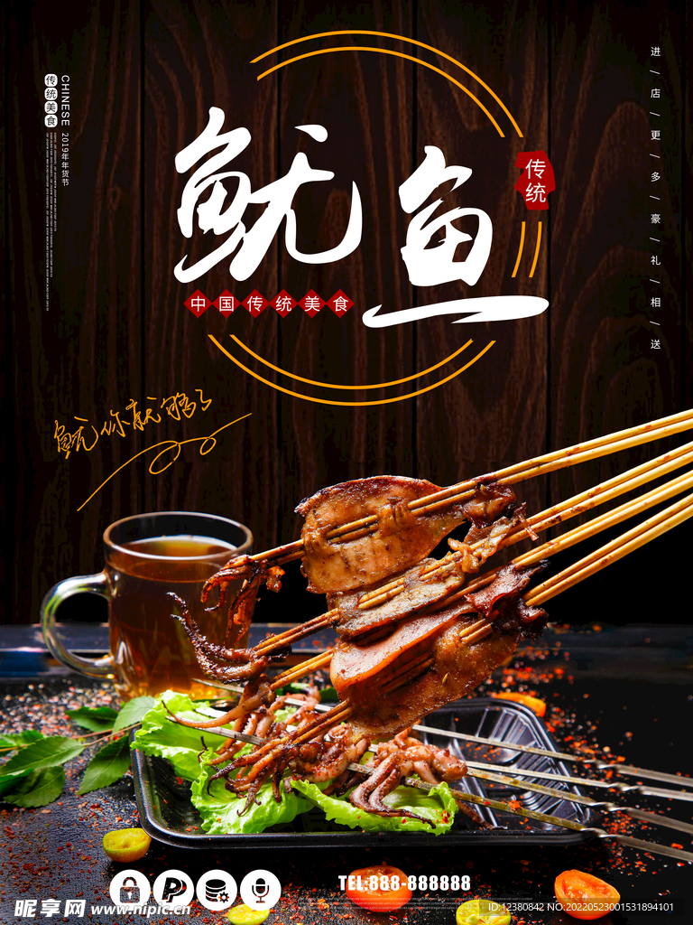 鱿鱼