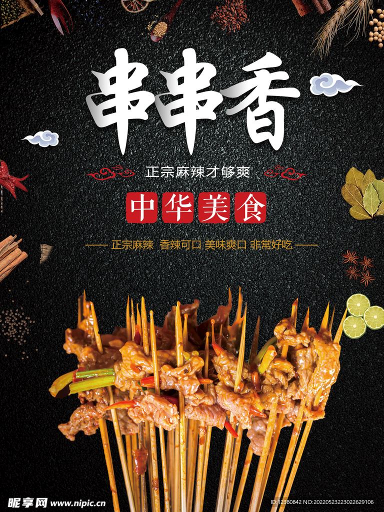 串串香