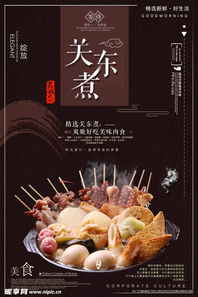 关东煮