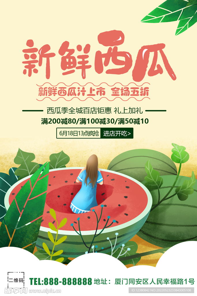 西瓜
