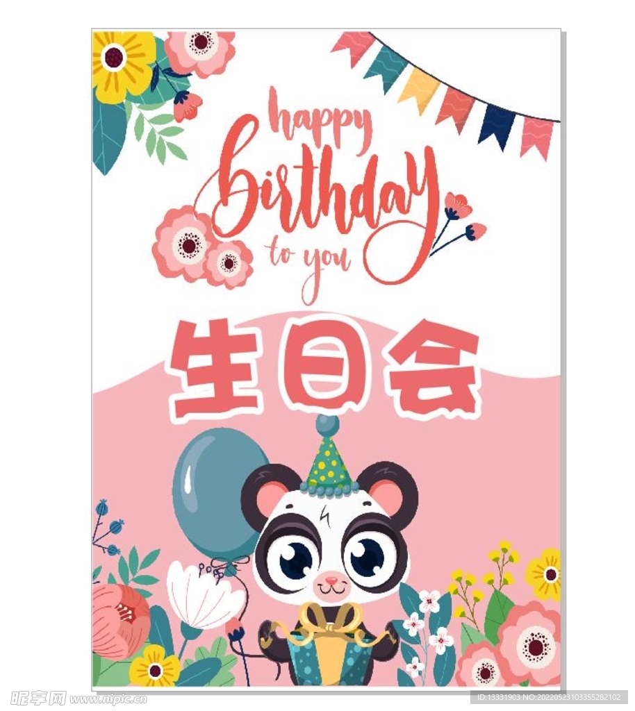 生日会