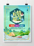 端午节商场促销主题活动
