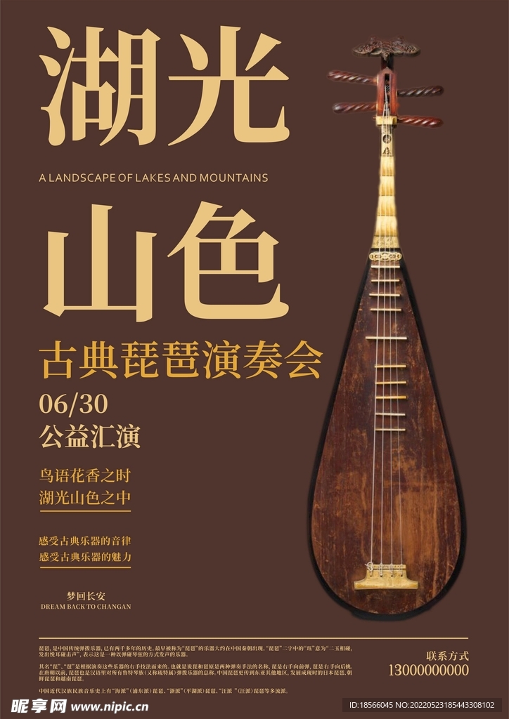 琵琶演奏