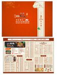 火锅店点菜单