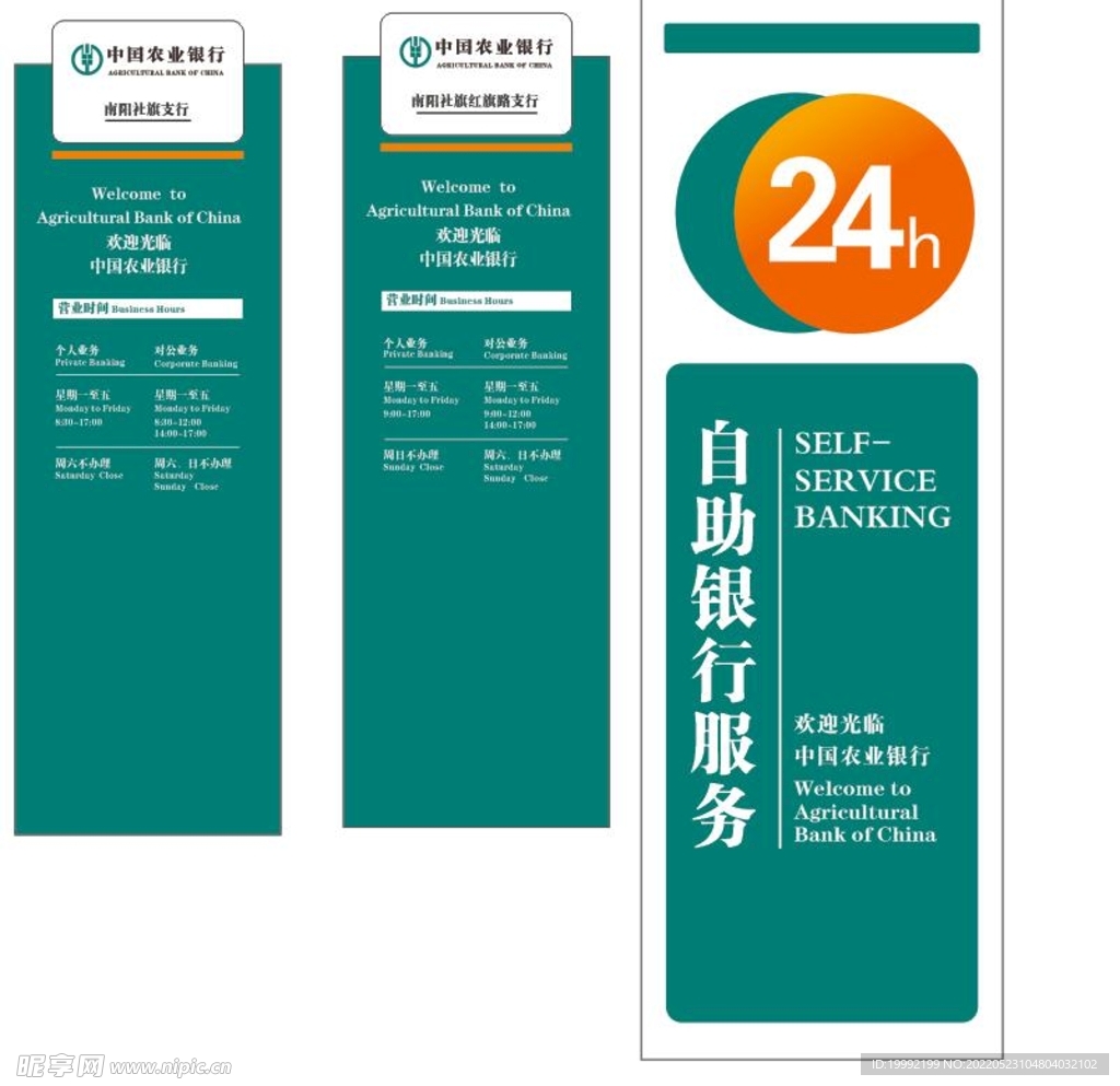 农业银行时间标牌