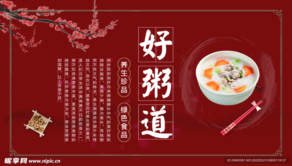 好粥道