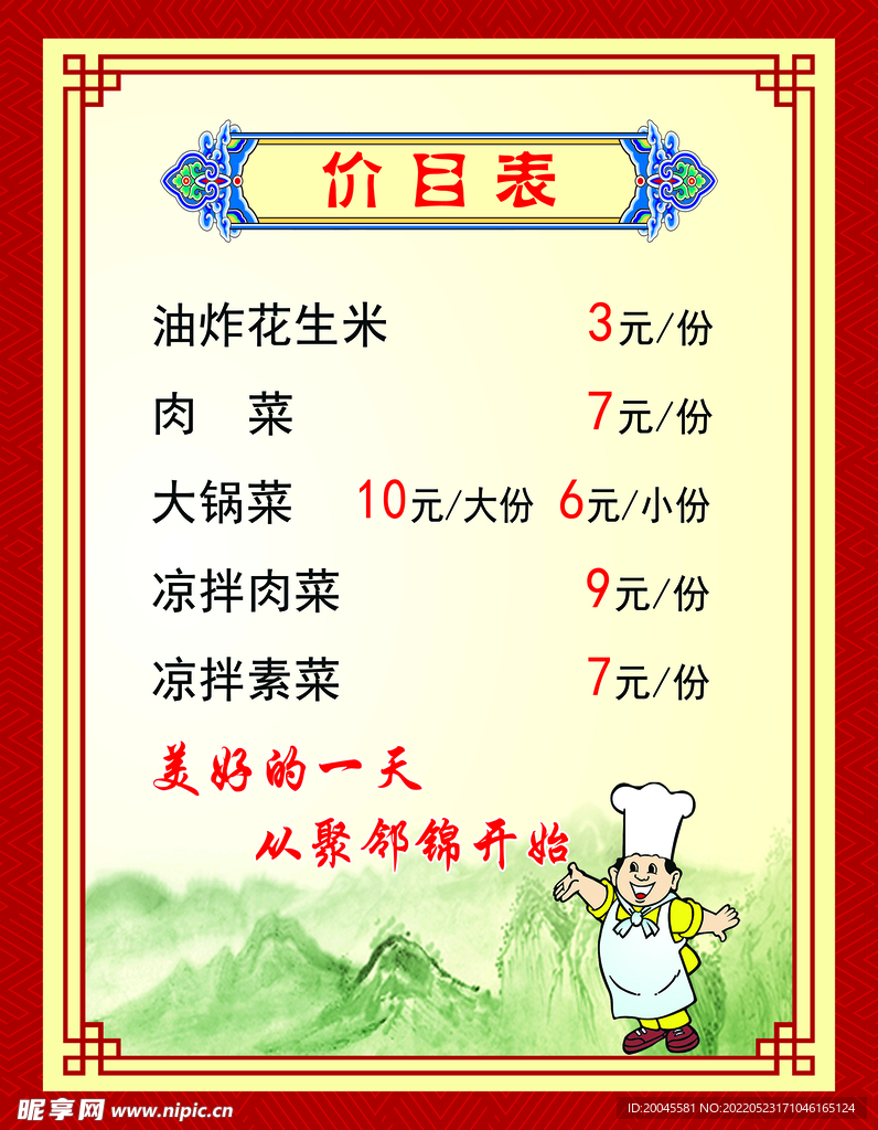 价目表