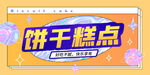 潮流镭射风橙色膨化广告画 