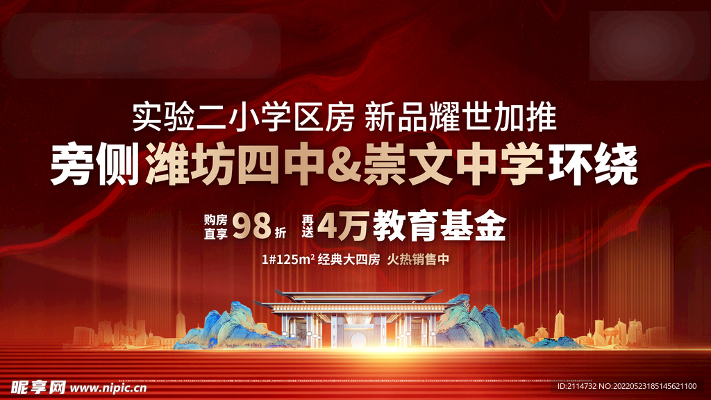 加推 形象 开盘 折扣 红色 