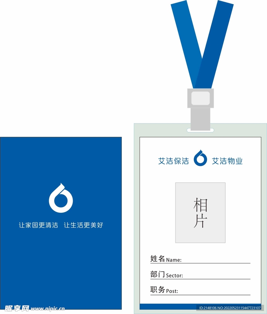 员工吊牌