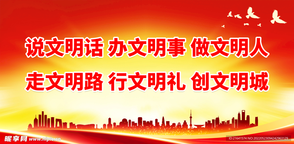 说文明话