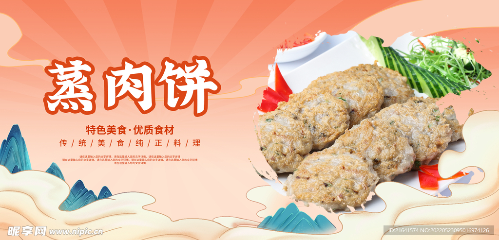 蒸肉饼