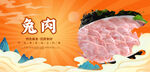 兔肉