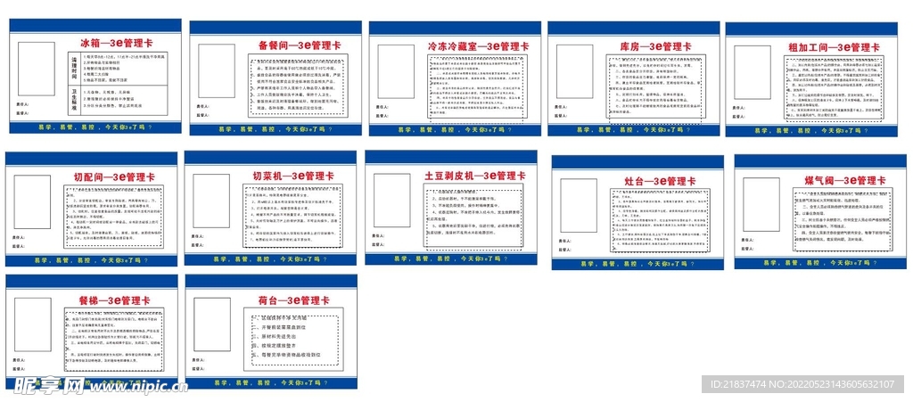 食堂3e管理卡