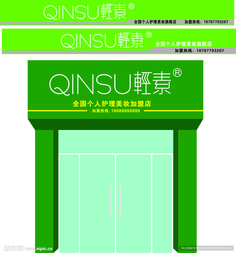 QINSU轻素