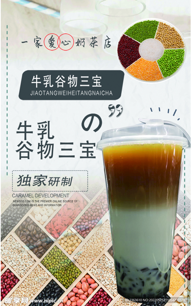 520茶吧牛乳谷物三宝