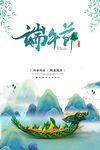 端午节促销海报