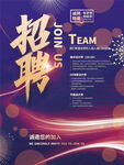 招聘海报素材