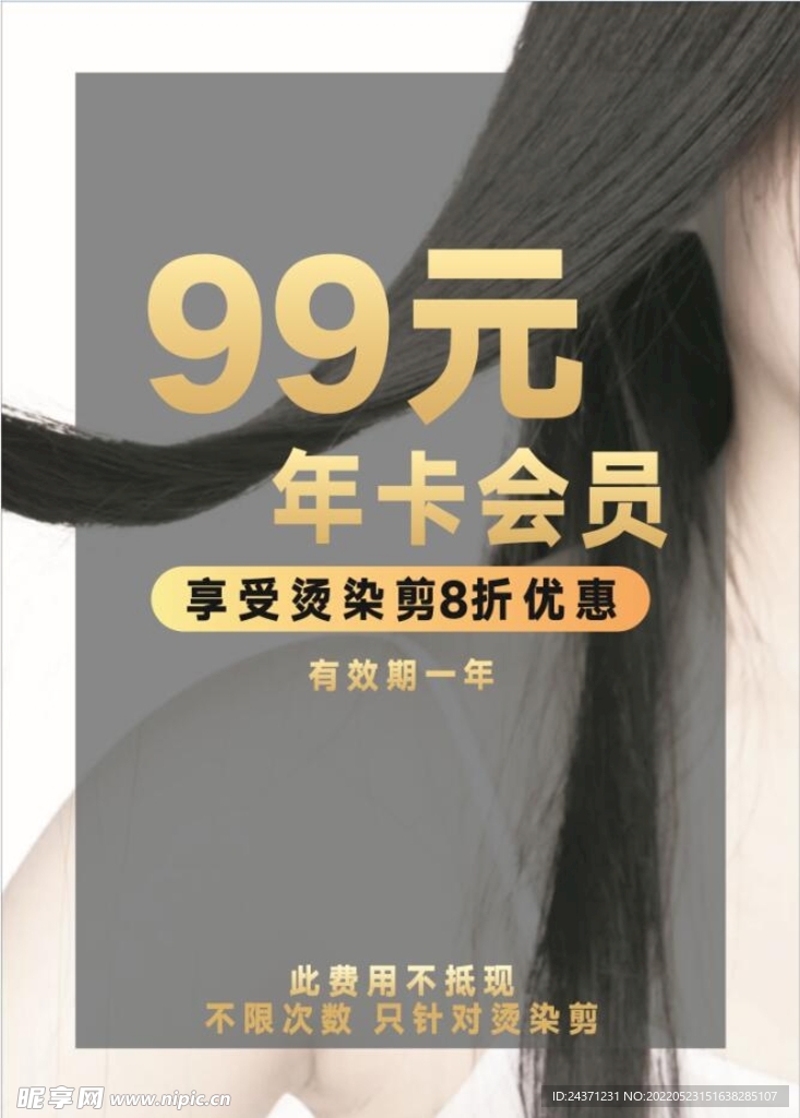 理发年卡