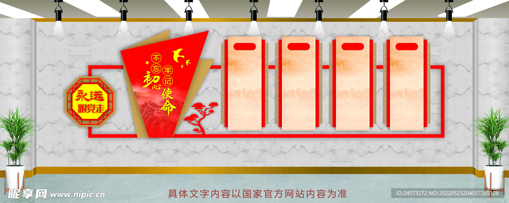 党建文化墙