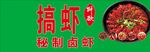 小龙虾