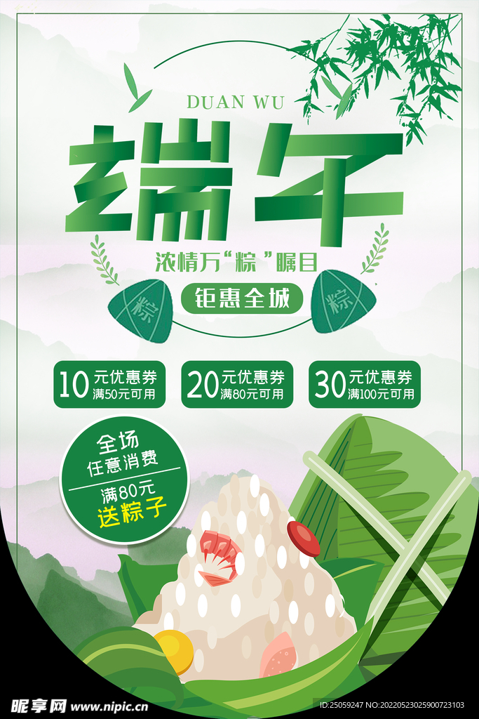 端午节 吊旗